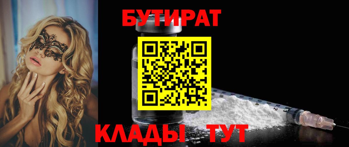 БУТИРАТ 1.4BDO Асино