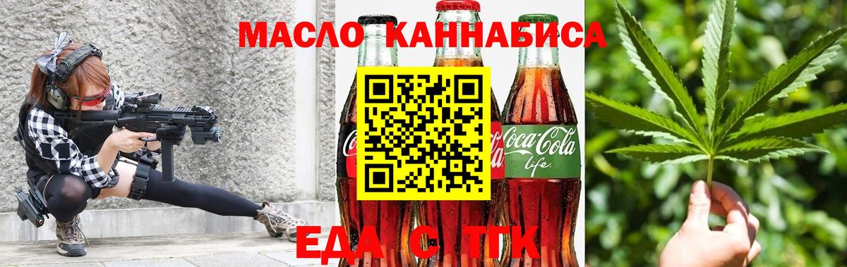 Еда ТГК марихуана  Вход с VPN  Асино 