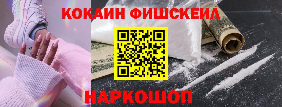 COCAIN 97%  наркота  Асино  Вход с VPN  Кокаин Fish Scale 