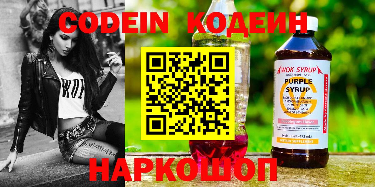 Асино  Codein Purple Drank  Codein Purple Drank  Вход с VPN 
