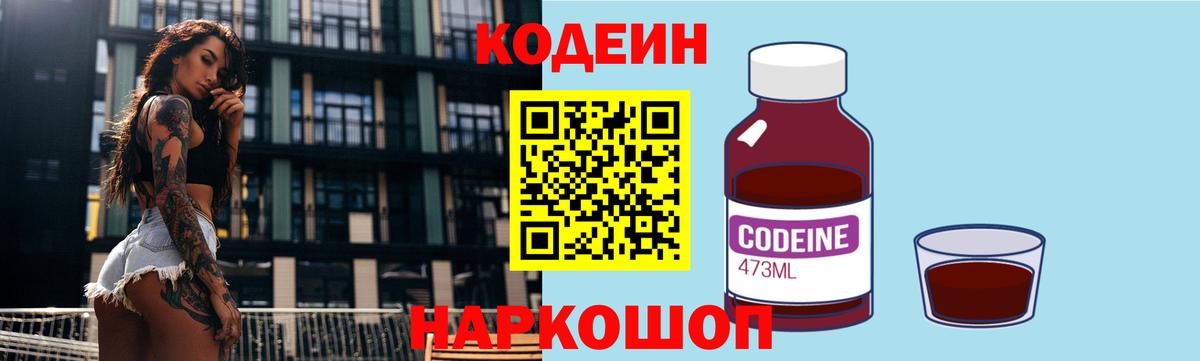 Кодеин напиток Lean (лин) Асино
