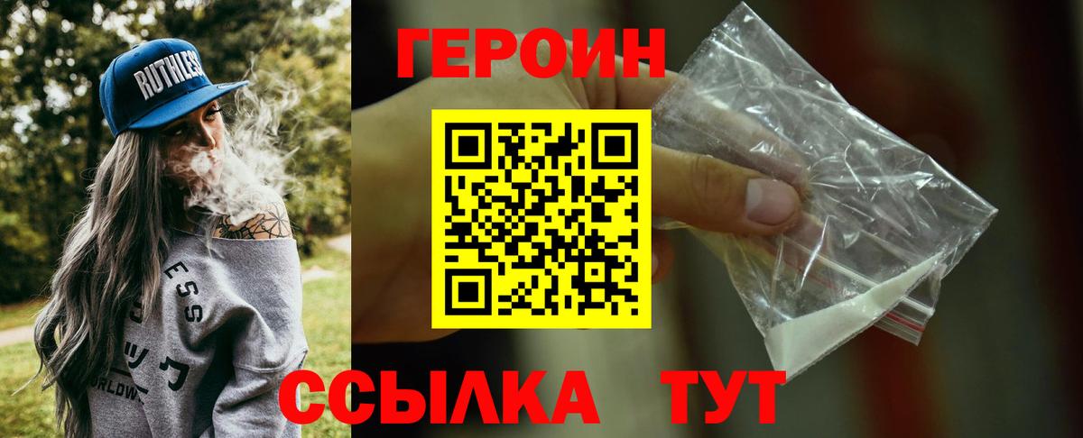 Героин  ГЕРОИН герыч  Вход с VPN  Асино 