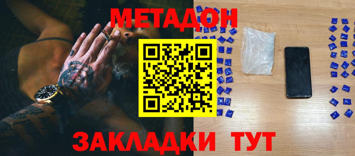 Метадон кристалл Асино